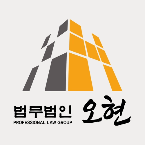 양산시변호사 법무법인 오현
